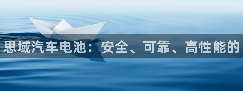 优发国际安卓版下载安装：思域汽车电池：安全、可靠、高性能的